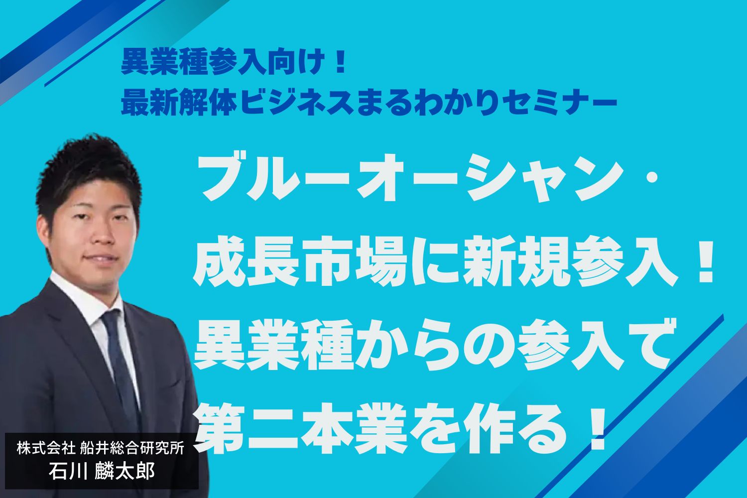 異業種参入向け！最新解体ビジネスまるわかりセミナー