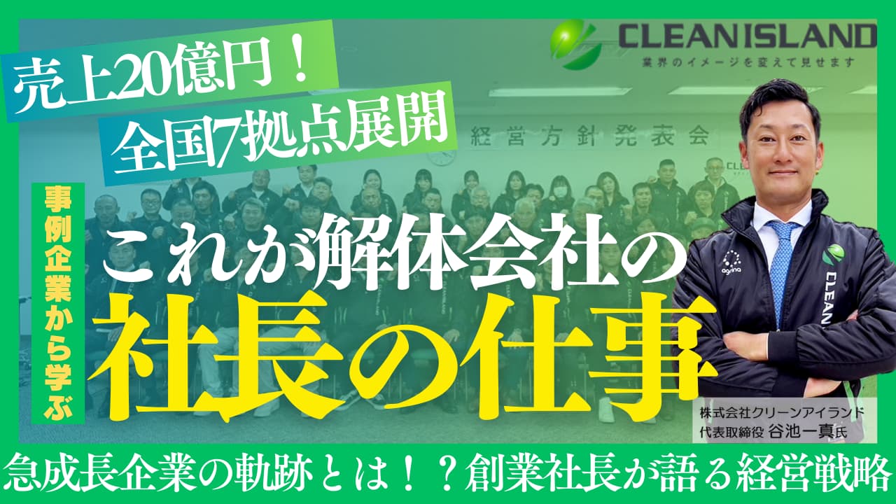 【オンライン開催】同業他社に差をつける!解体業界向けセミナー