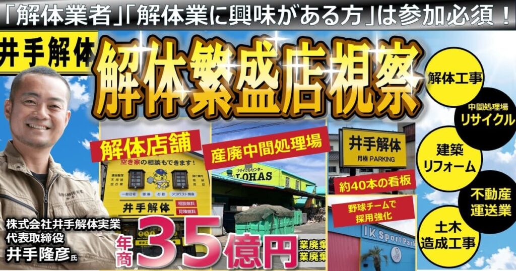 視察セミナー