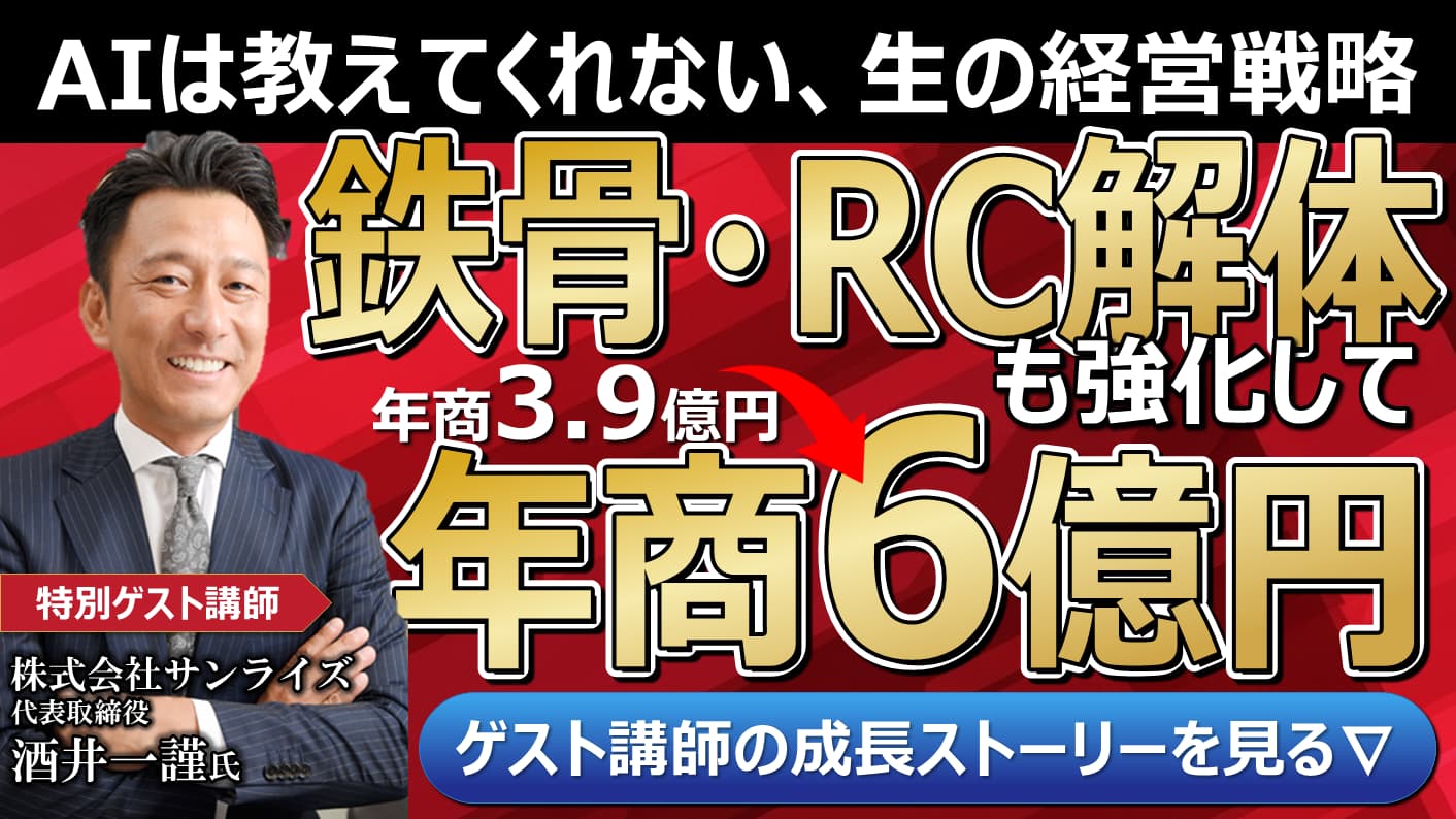 【解体工事業】鉄骨・RC解体強化セミナー
