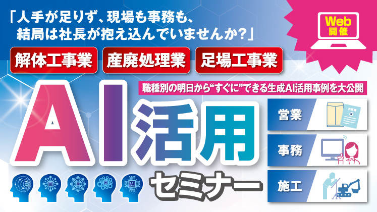 乗り遅れ厳禁！AI活用ゼロ企業のはじめの一歩セミナー