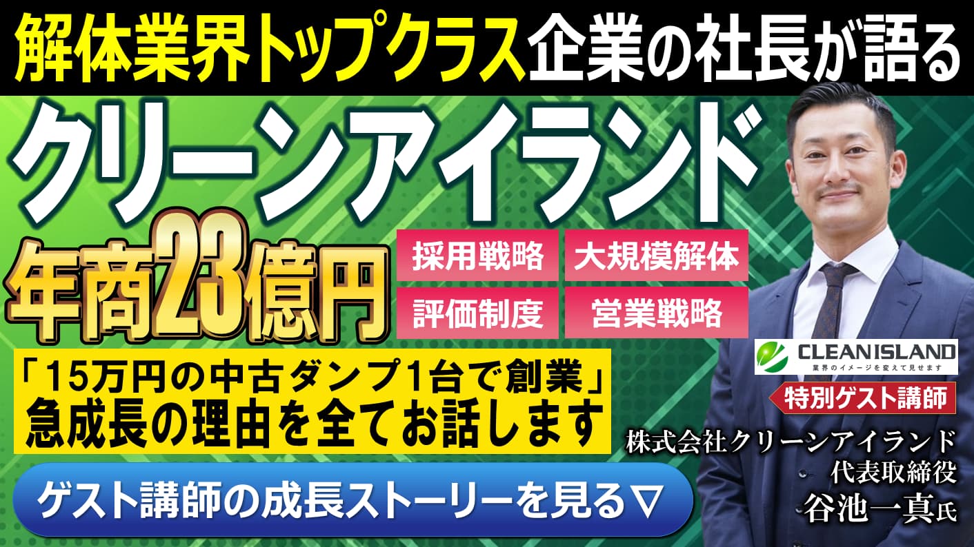 【解体工事業】淡路島創業の社長が明かす成長ストーリー
