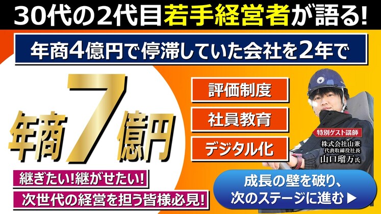 同業他社に差をつける！解体業界向けセミナー
