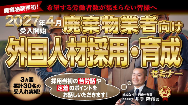 外国人採用＆育成セミナー